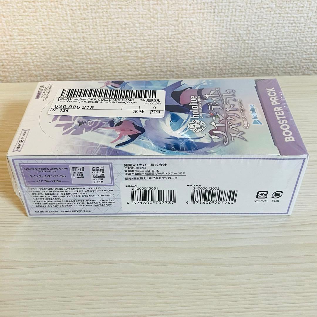 ホロライブカードゲーム クインテッドスペクトラム BOX シュリンク付き