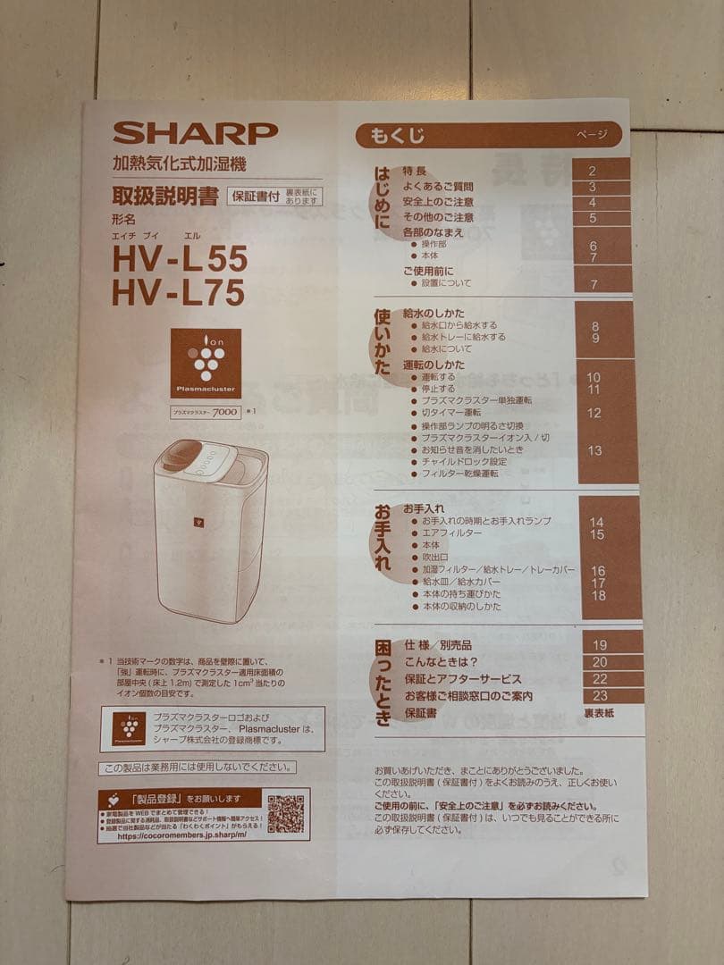 SHARP 加湿器 HV-L55-W 置き型