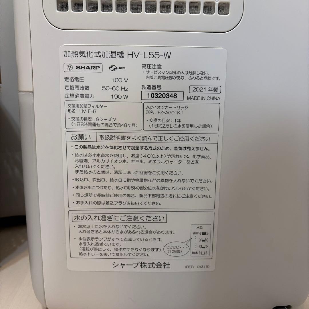 SHARP 加湿器 HV-L55-W 置き型