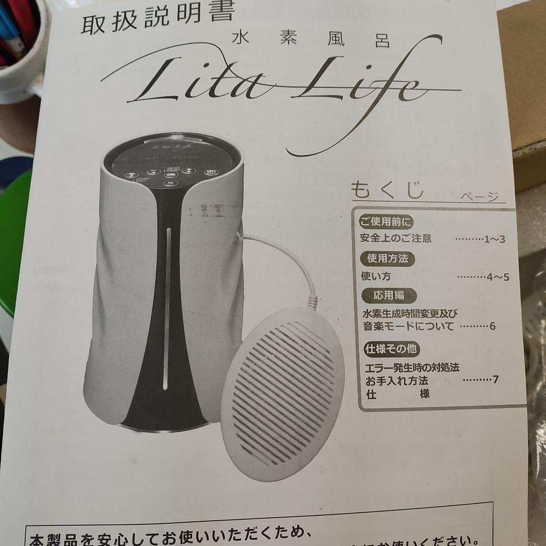 lita life 水素風呂
