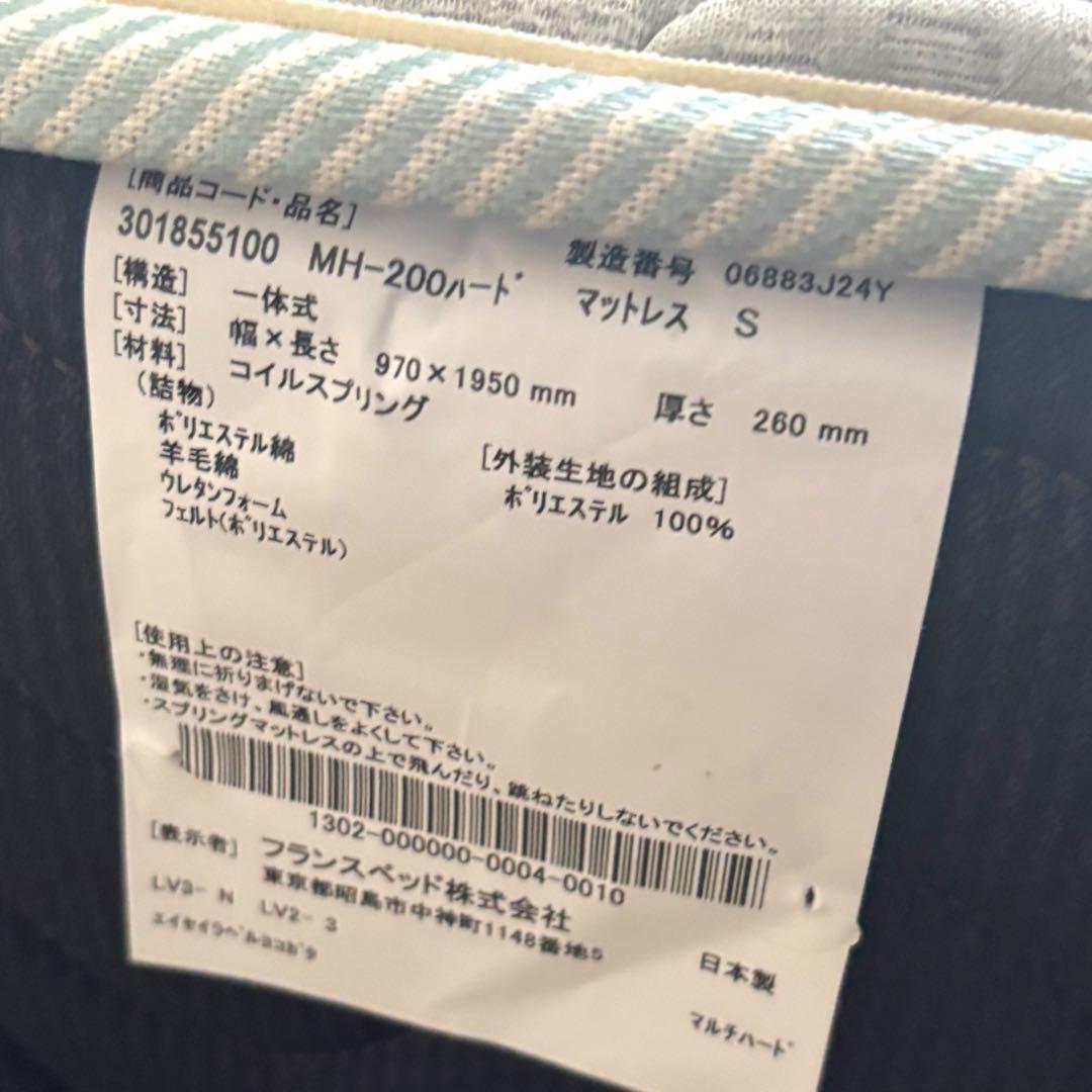 FranceBed（フランスベッド） マットレス シングル MH-200ハード