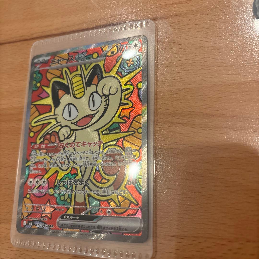 【美品】ニャースex SAR