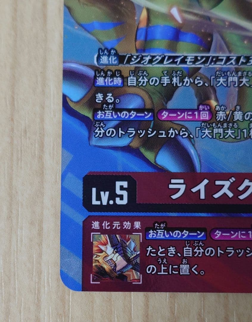 ライズグレイモン　アルティメットカップ