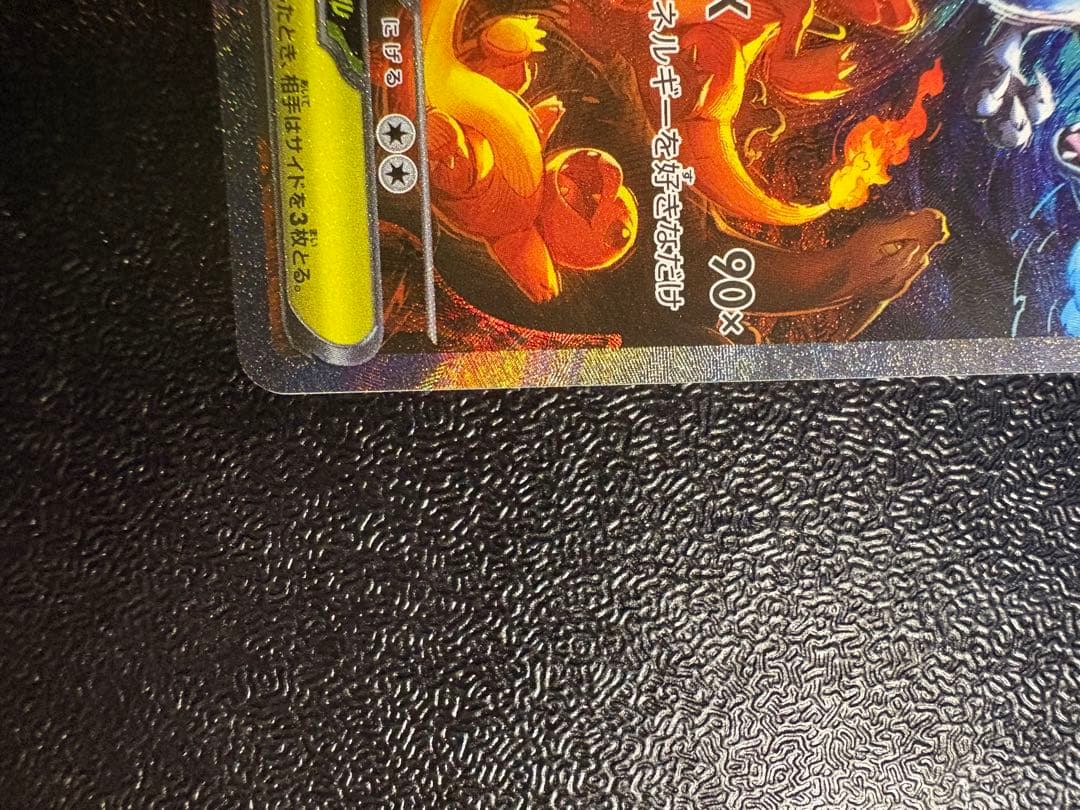 メガリザードンX EX HP360 sar 110/080