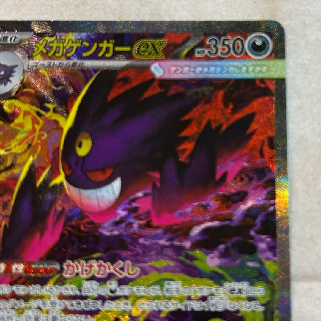 メガゲンガーex SAR 新品　ポケモンカード