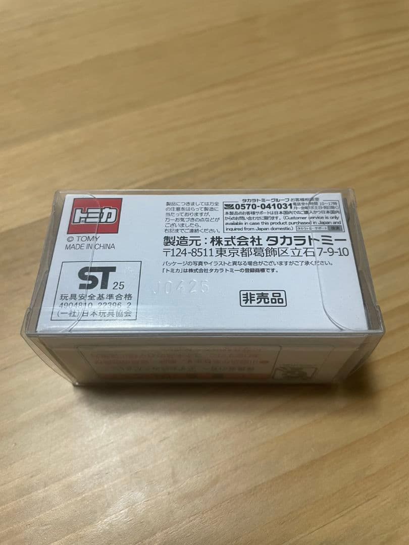 トミカ10億台突破記念キャンペーン ランドクルーザー250 白 非売品　当選