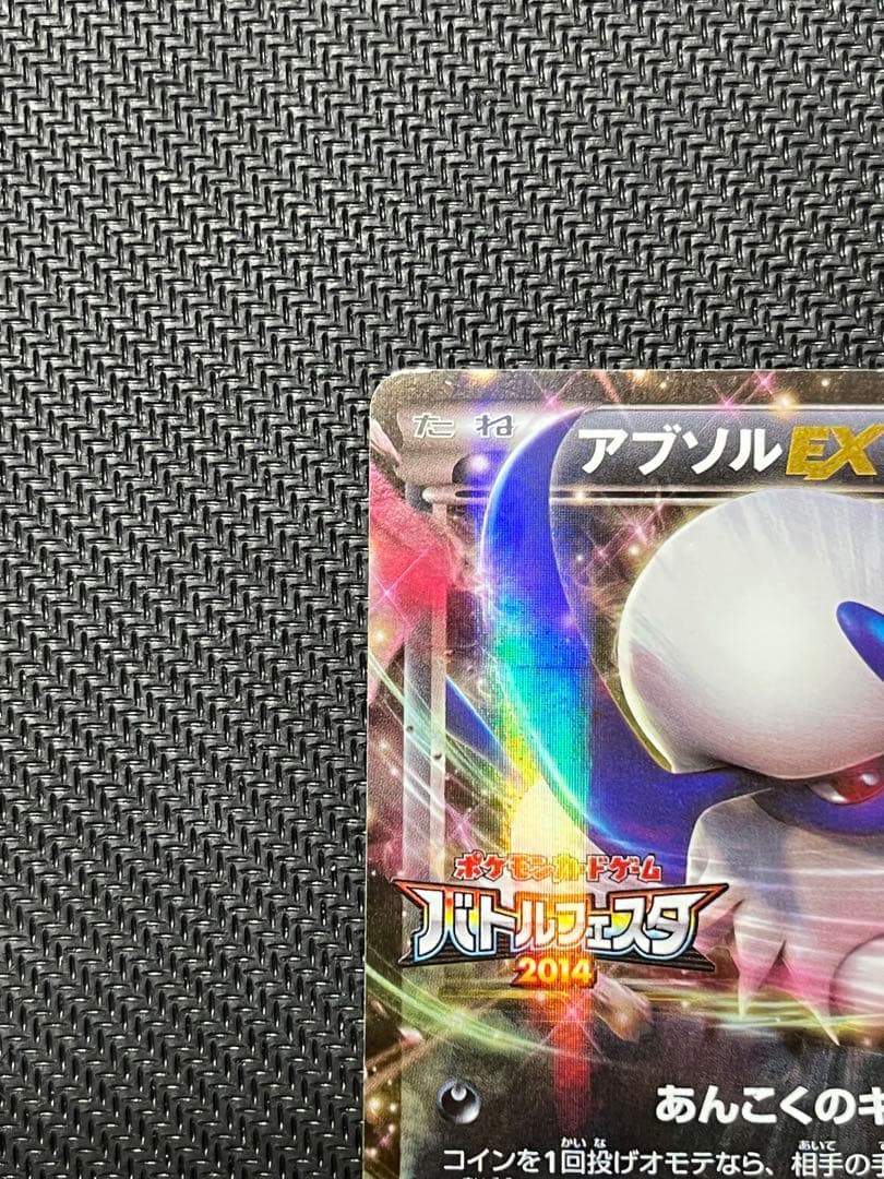 【ポケモンカード】アブソルEX　バトルフェスタ2014　プロモ