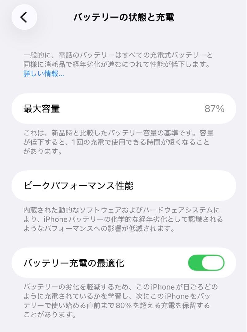Apple iPhone 13 Pro Max 256GB 黒　バッテリ87％