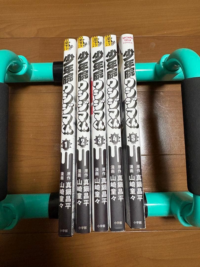 【送料込】闇金ウシジマくん全巻1巻-46巻&少年院ウシジマくん1巻-5巻