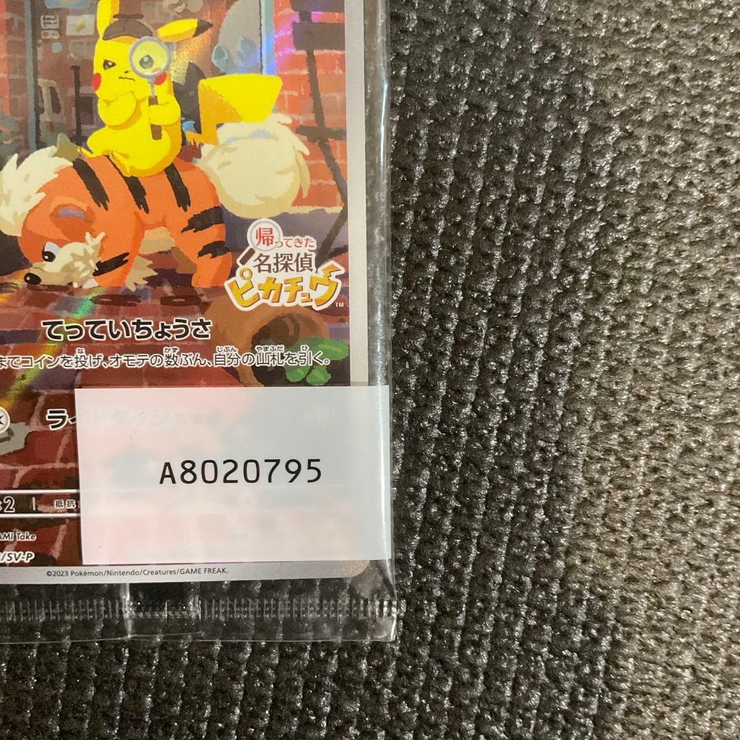 センタリング良好　名探偵ピカチュウ PROMO SV-Pプロモ
