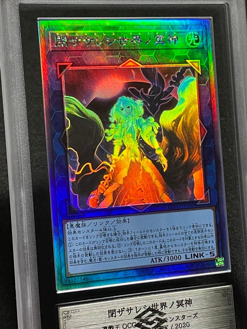 【ARS鑑定10＋】閉ザサレシ世界ノ冥神　ホログラフィックレア　日版　アジア版