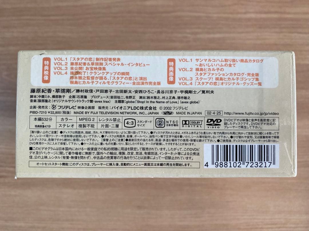 スタアの恋 DVD BOX