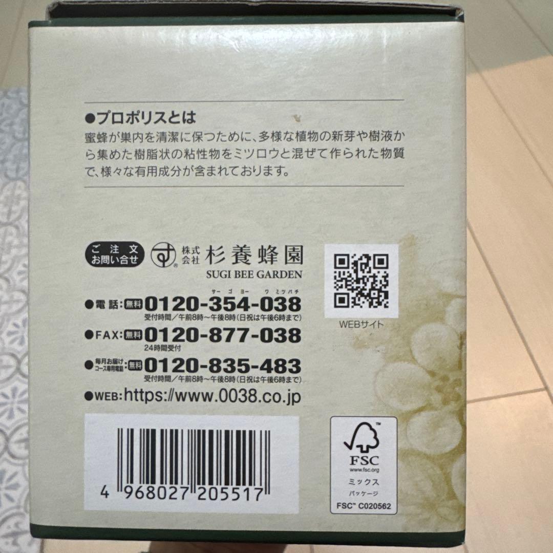 杉養蜂園　プロポリス入りマヌカ蜜500gとマヌカ蜜5g×12本　セット売り