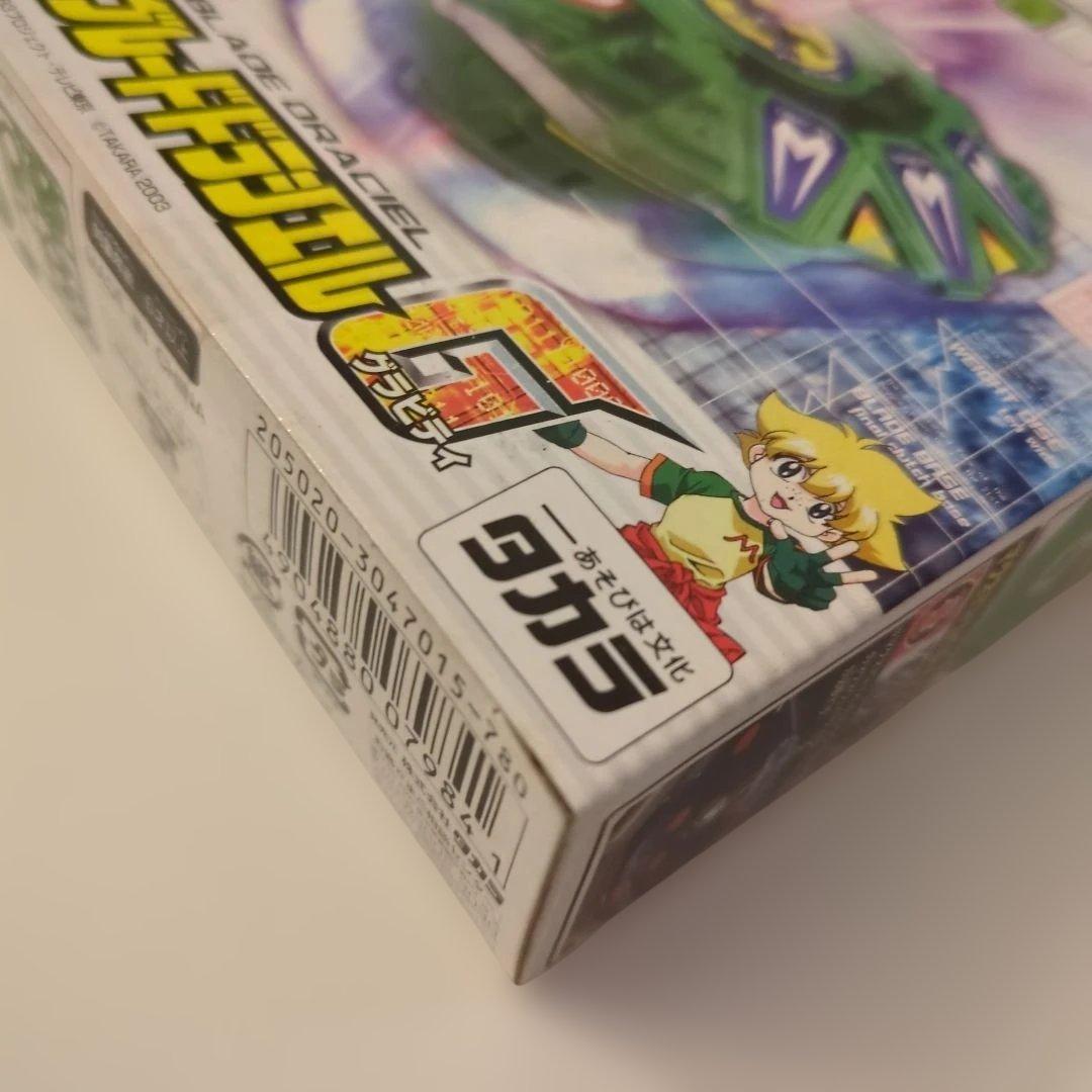 ベイブレード　ドラシエルG A-104