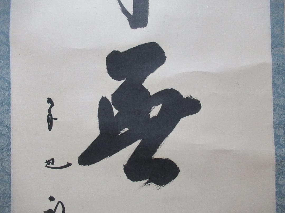 表千家　尋牛斎自筆　本来無一物　共箱