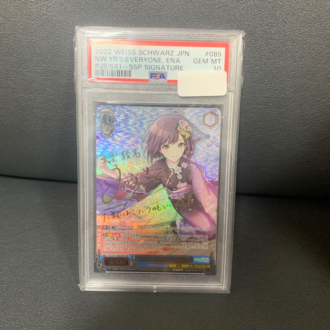東雲絵名　みんなでお正月を　ssp psa10