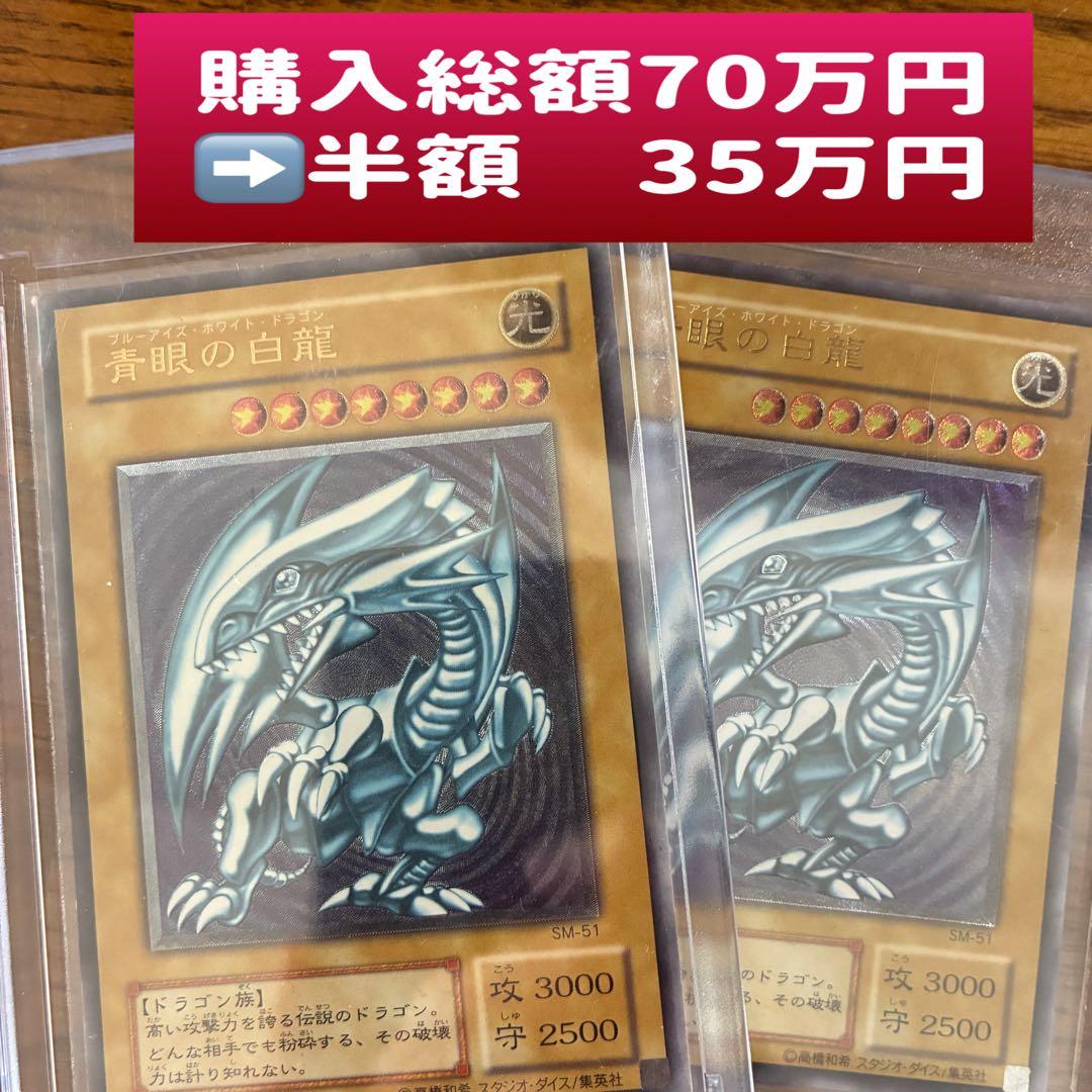 早い者勝ち　美品　青艶　青眼の白龍 2枚セット SM-51 レリーフ