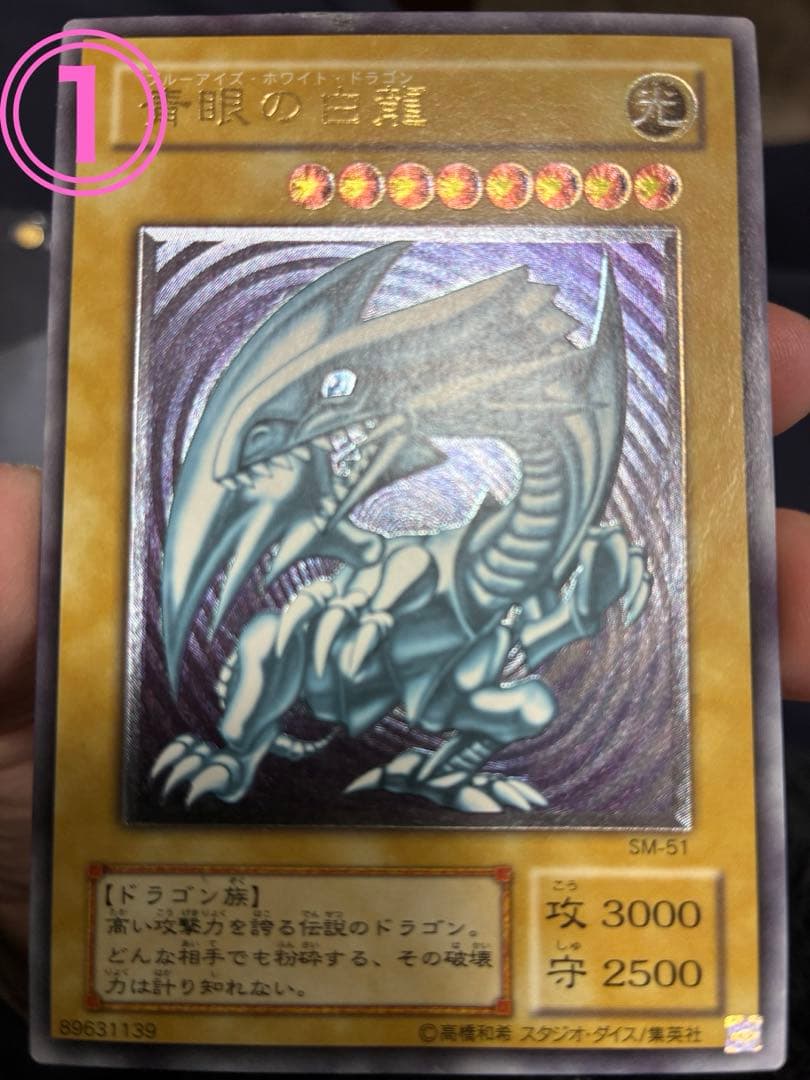 早い者勝ち　美品　青艶　青眼の白龍 2枚セット SM-51 レリーフ