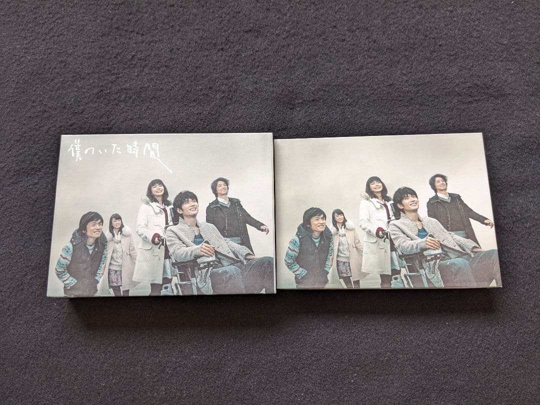 僕のいた時間　DVD BOX　三浦春馬 多部未華子　斎藤工 風間俊介 浅田美代子