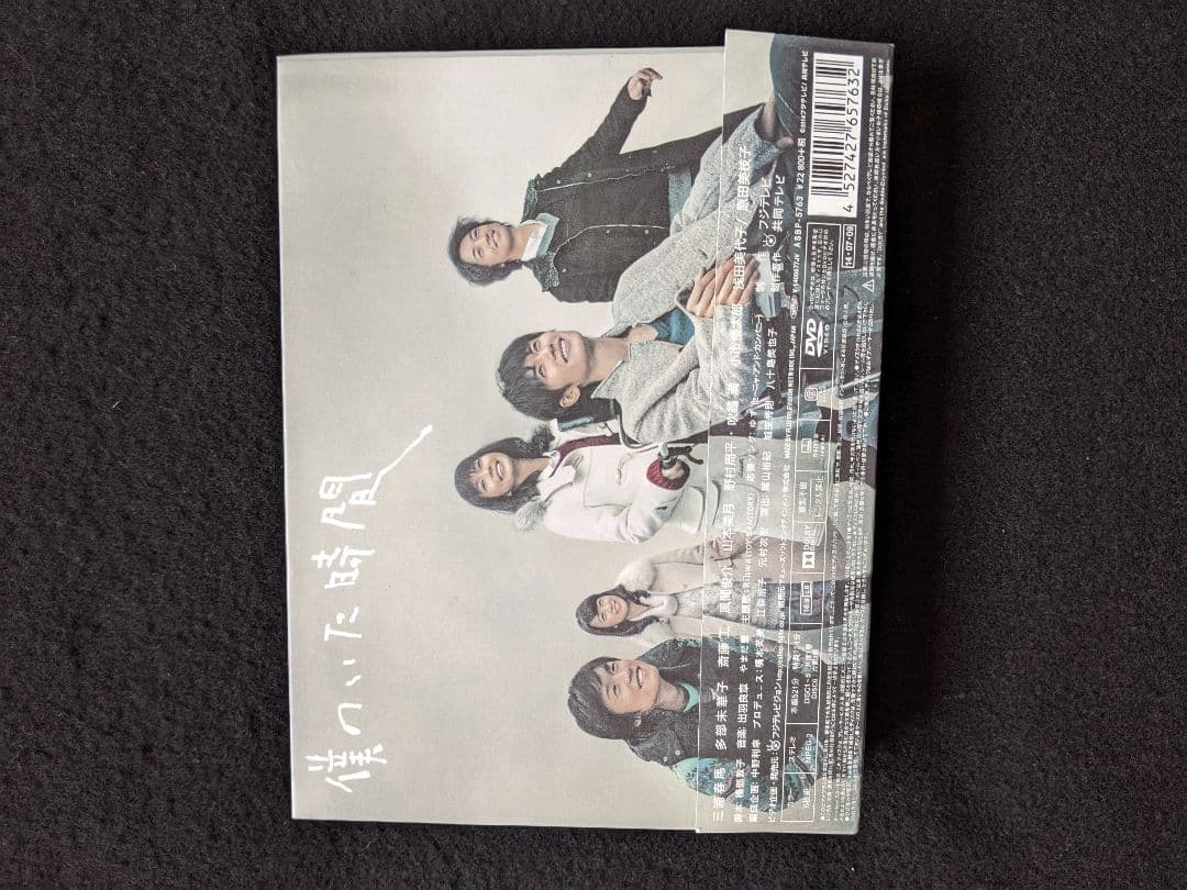 僕のいた時間　DVD BOX　三浦春馬 多部未華子　斎藤工 風間俊介 浅田美代子