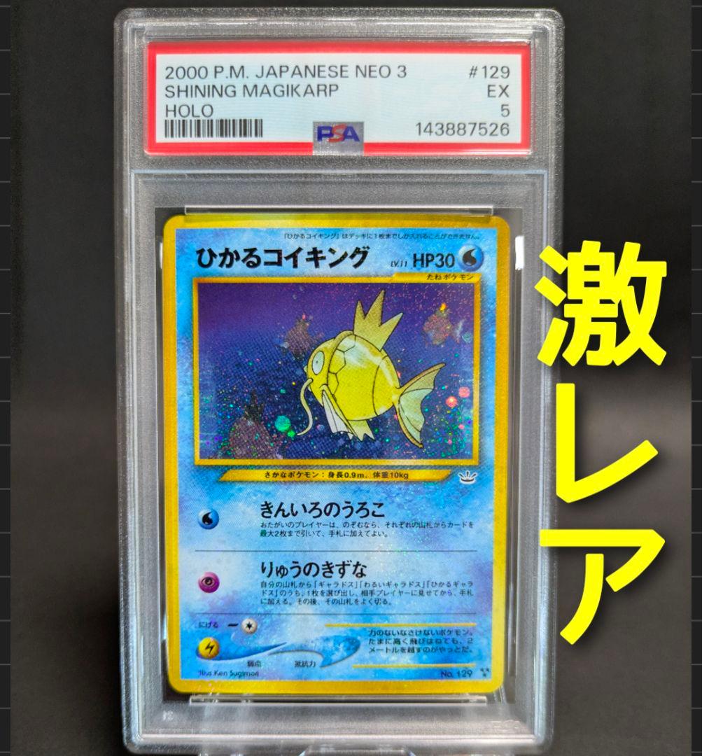 【希少】激レア ひかるコイキング 2000 JAPANESE MAGIKARP