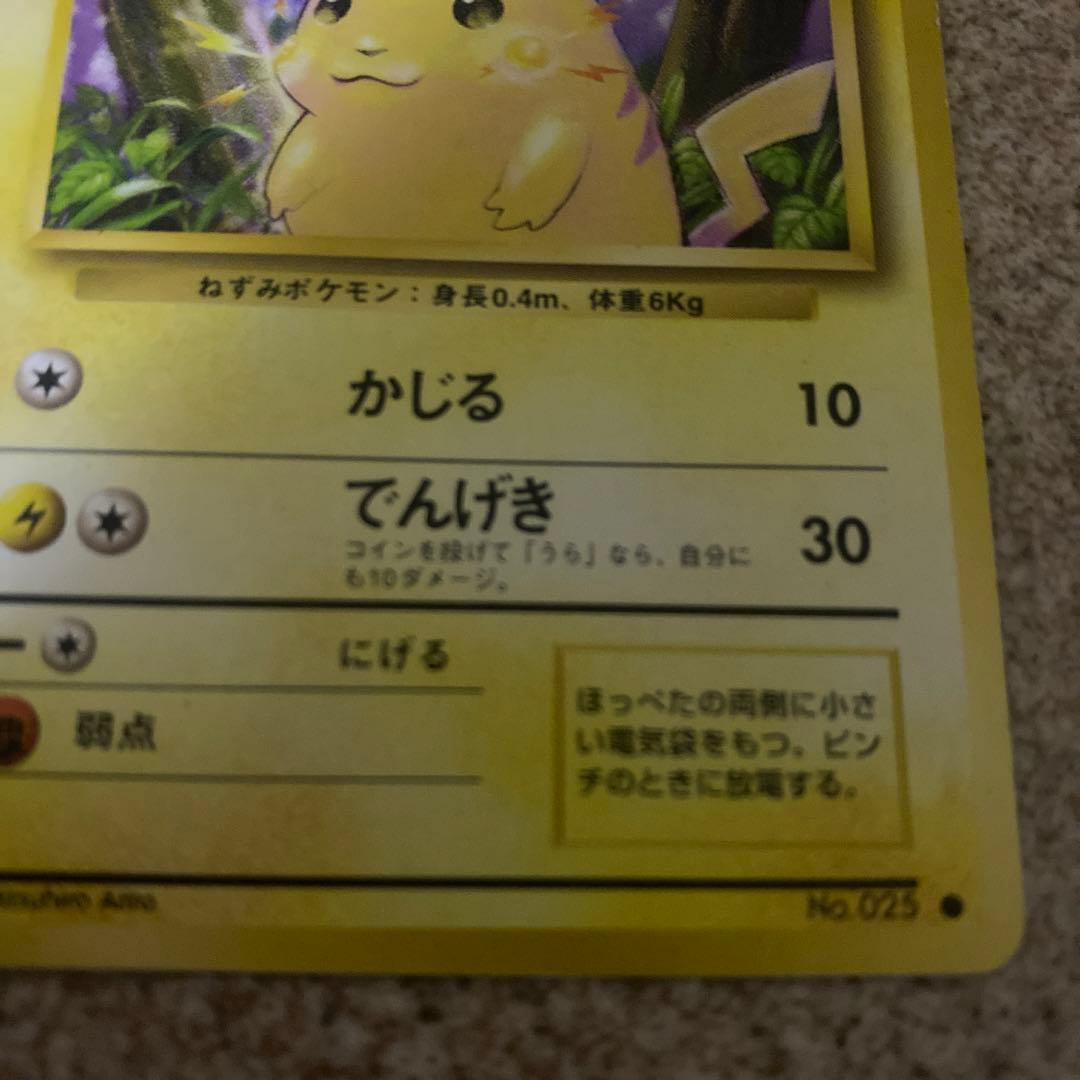 ピカチュウ ● 第2弾拡張パック ポケモンジャングル