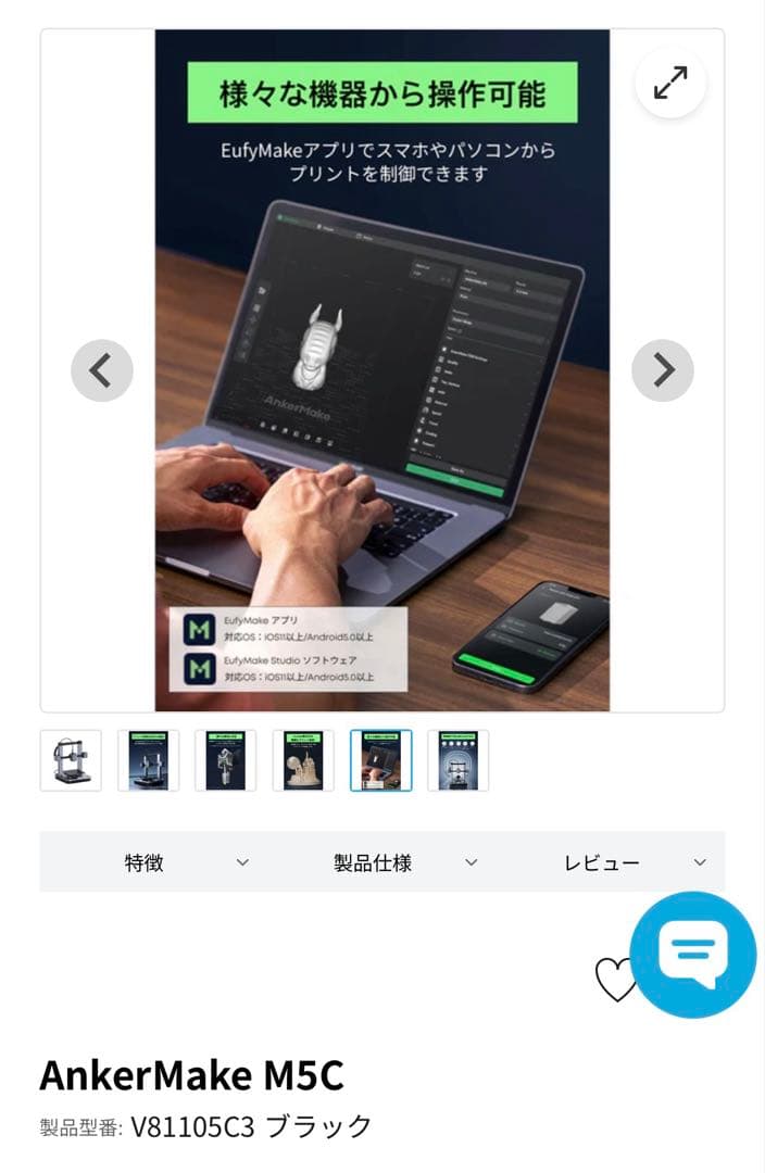 AnkerMake M5C 新品　未開封　3Dプリンター