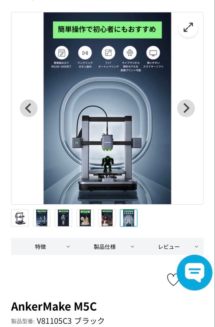 AnkerMake M5C 新品　未開封　3Dプリンター