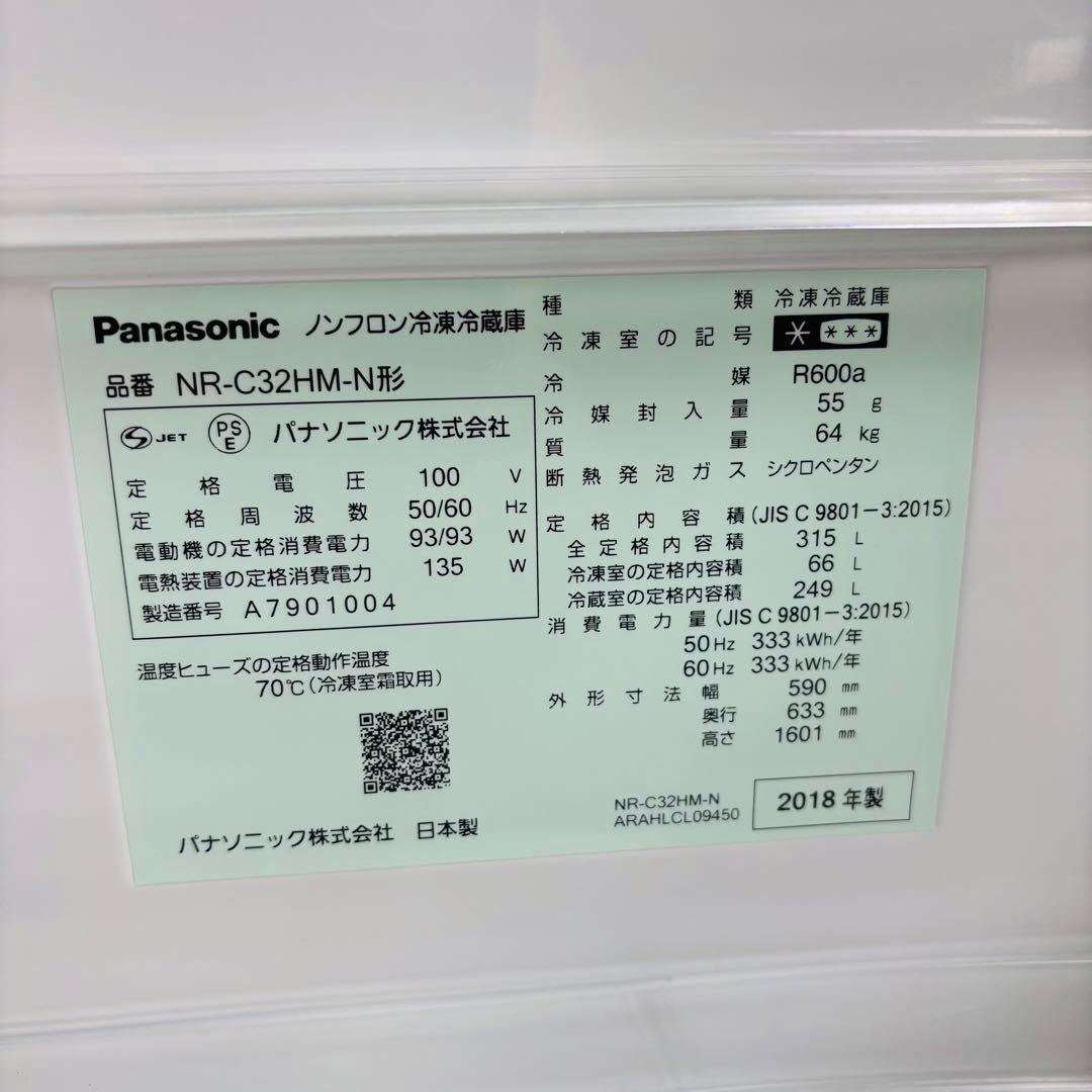 パナソニック 315L 冷蔵庫 人気モデル 2018年製【地域限定配送無料】