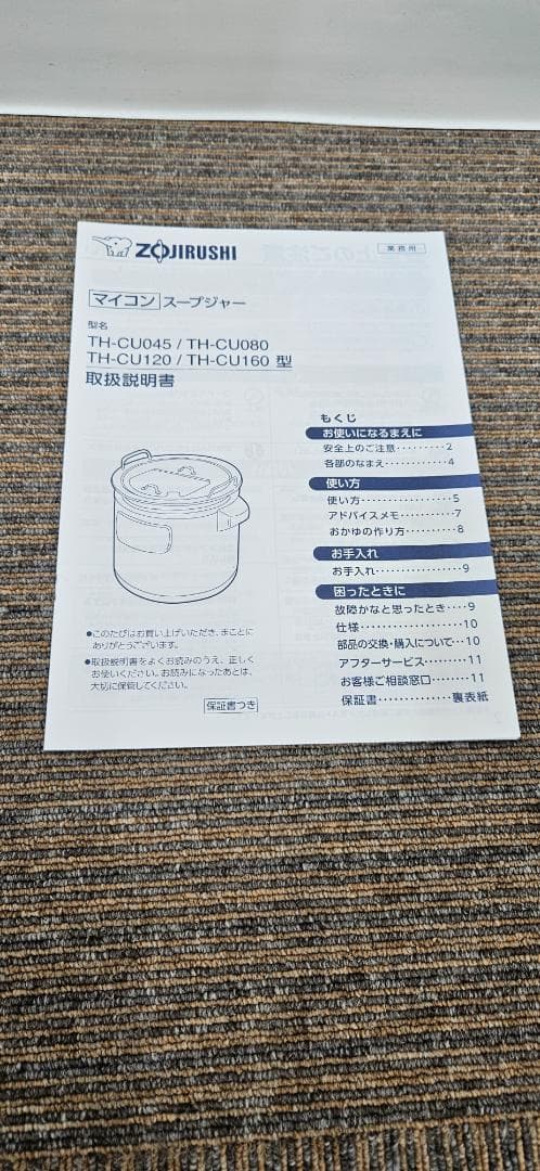 業務用マイコン スープジャー TH-CUO45型