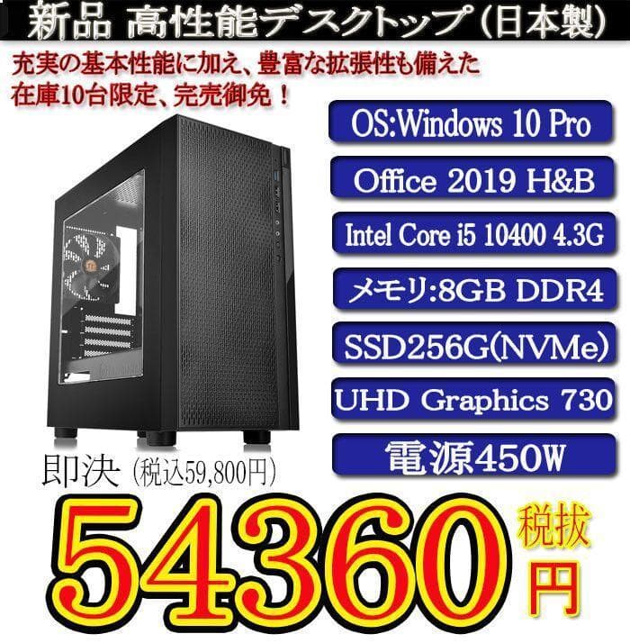 新品i5 10400/8G/SSD256G/Office2019H&B