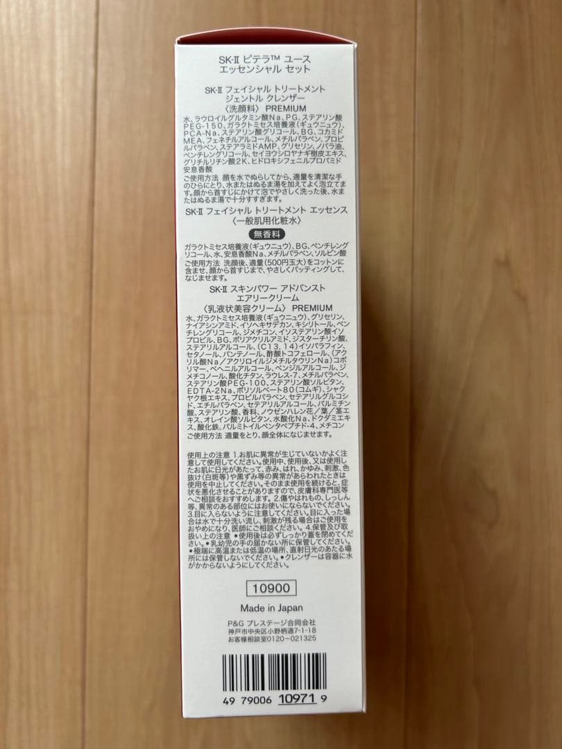 値下げ【新品】SK-II ピテラ ユース エッセンシャル セット