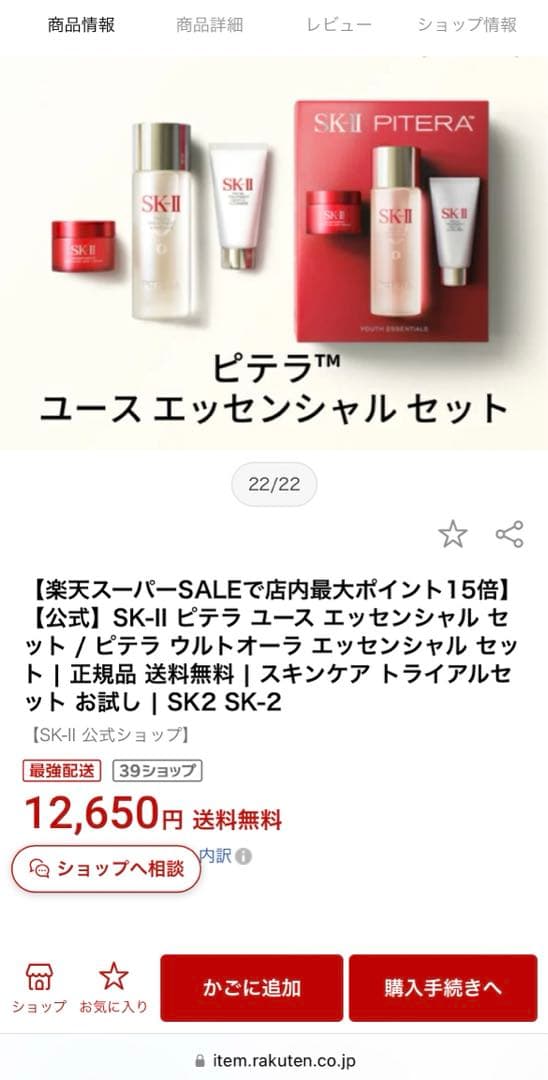 値下げ【新品】SK-II ピテラ ユース エッセンシャル セット