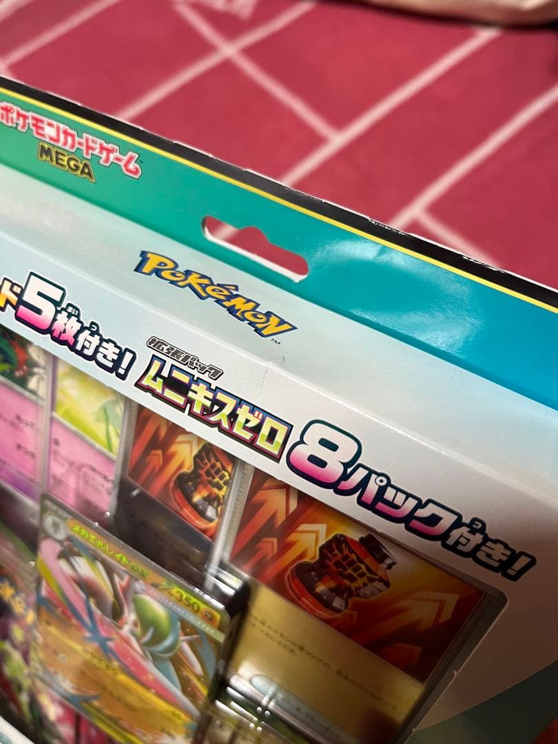 ムニキスゼロ ドリームex シュリンクなし ぺりぺり付き メガエルレイドex