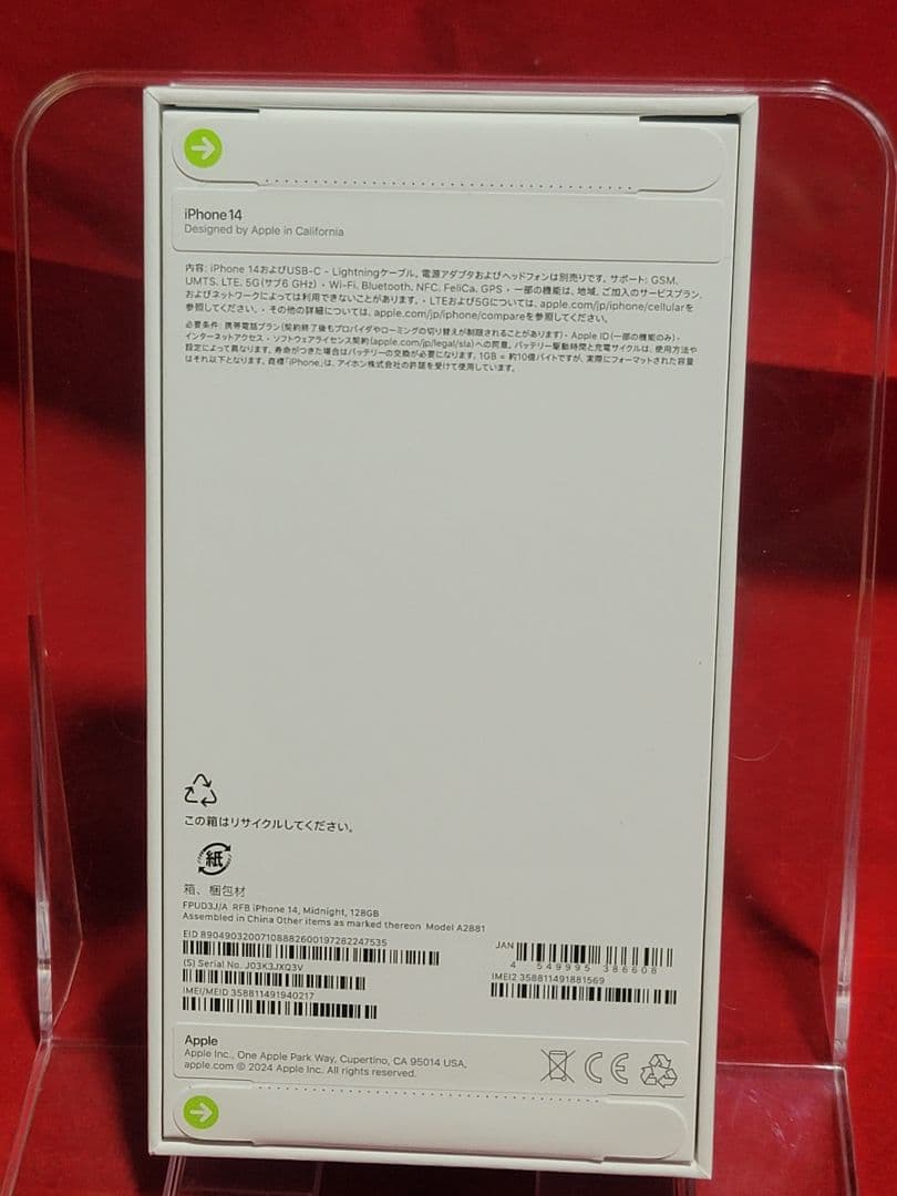 新品未開封 iPhone14 128GB ミッドナイト　黒　ブラックSIMフリー