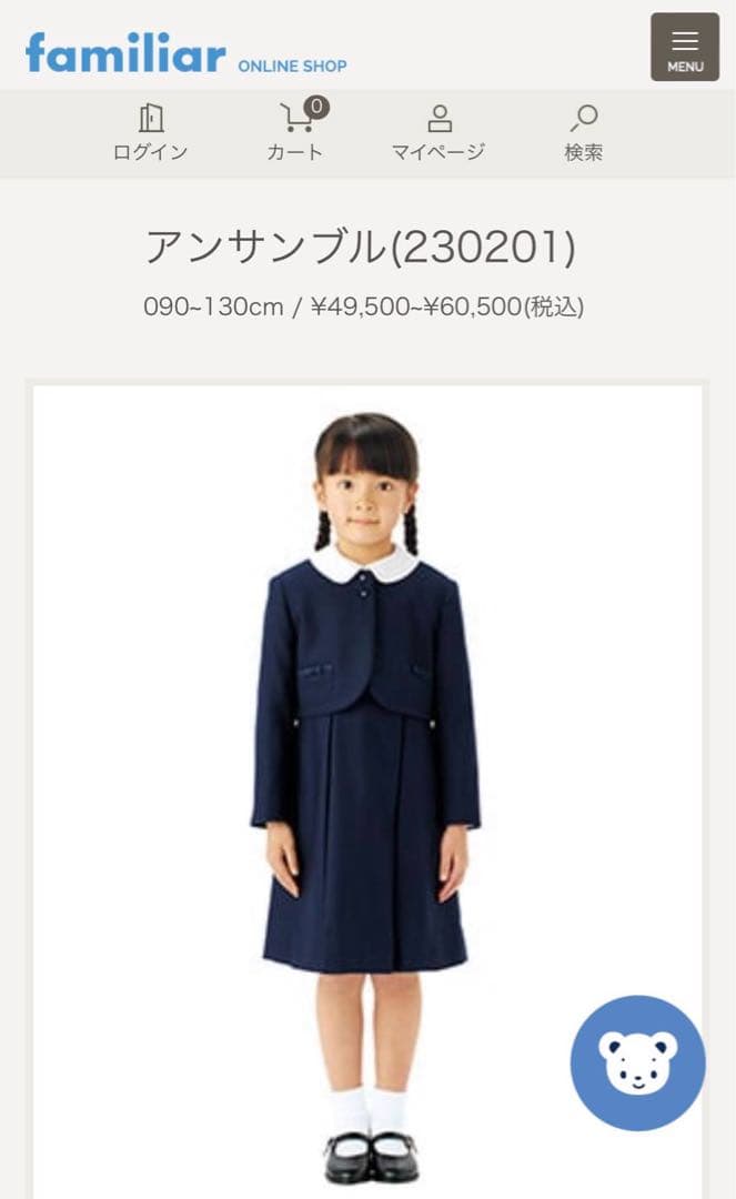 美品 ファミリア お受験 アンサンブル 100 フォーマル ネイビー