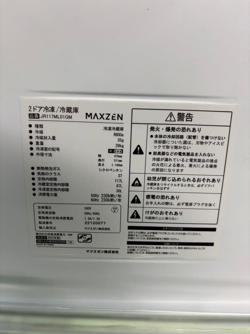 【✨配送設置無料！】00043 マグゼン 117ℓ冷蔵庫