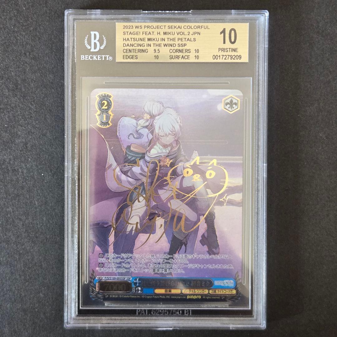 SSP 風に舞う花びらの中で 初音ミク(サイン入り) BGS10