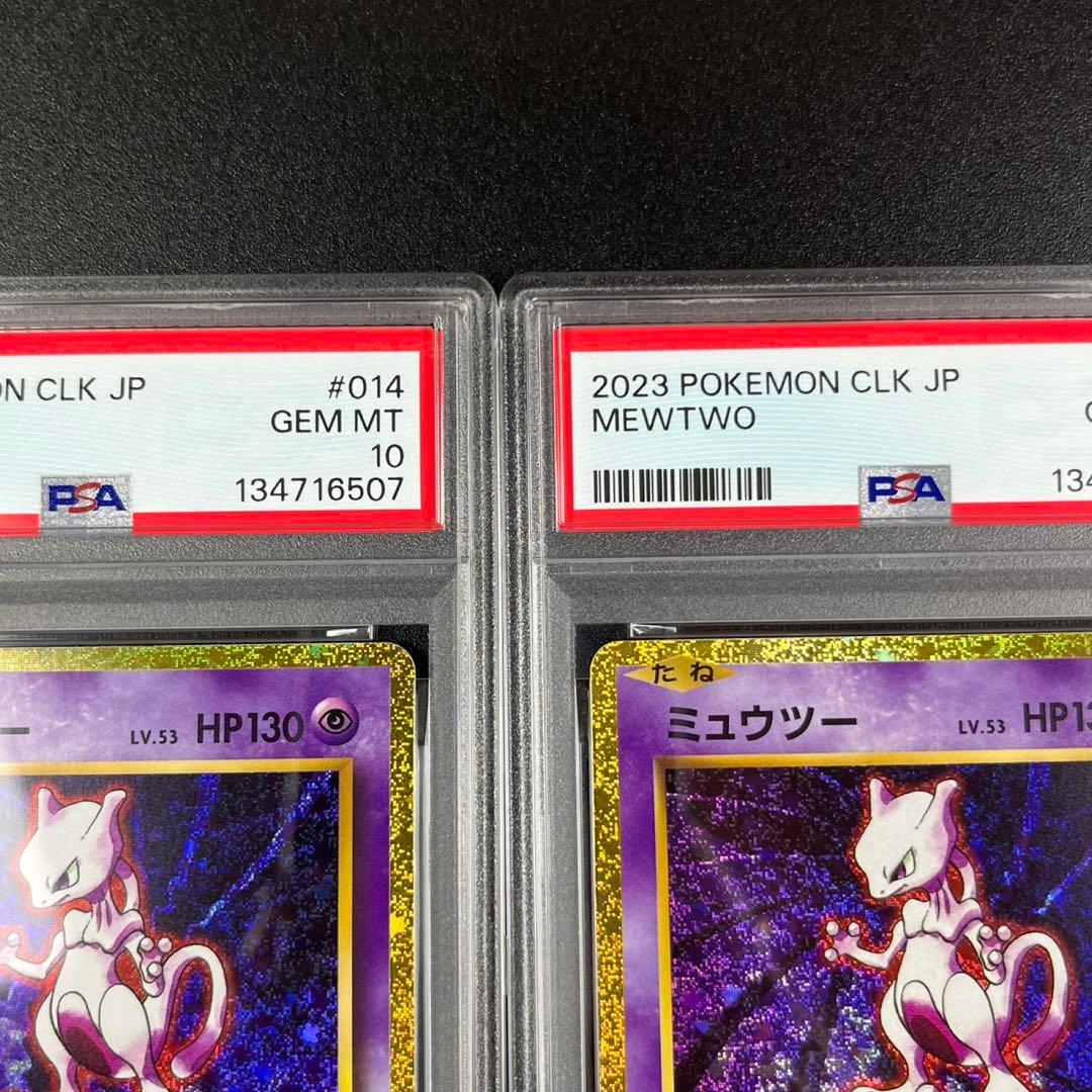 PSA10 ミュウツー CLK 014/032 Classic 連番 まとめ売り