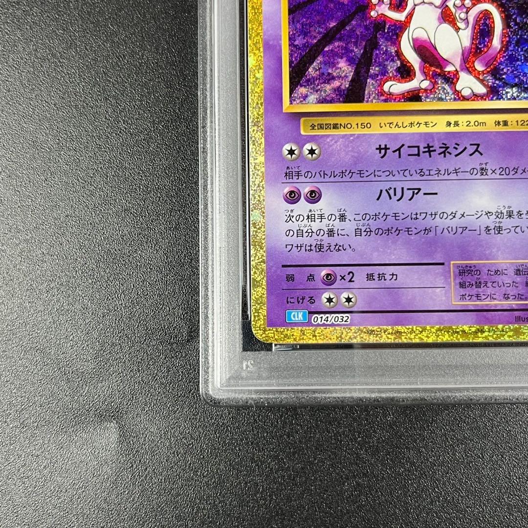 PSA10 ミュウツー CLK 014/032 Classic 連番 まとめ売り