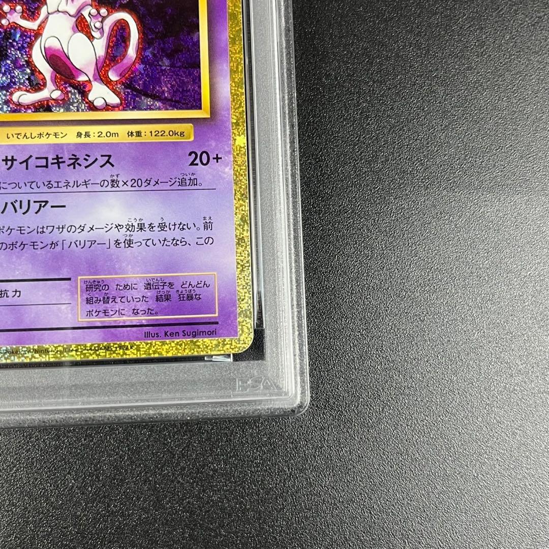PSA10 ミュウツー CLK 014/032 Classic 連番 まとめ売り