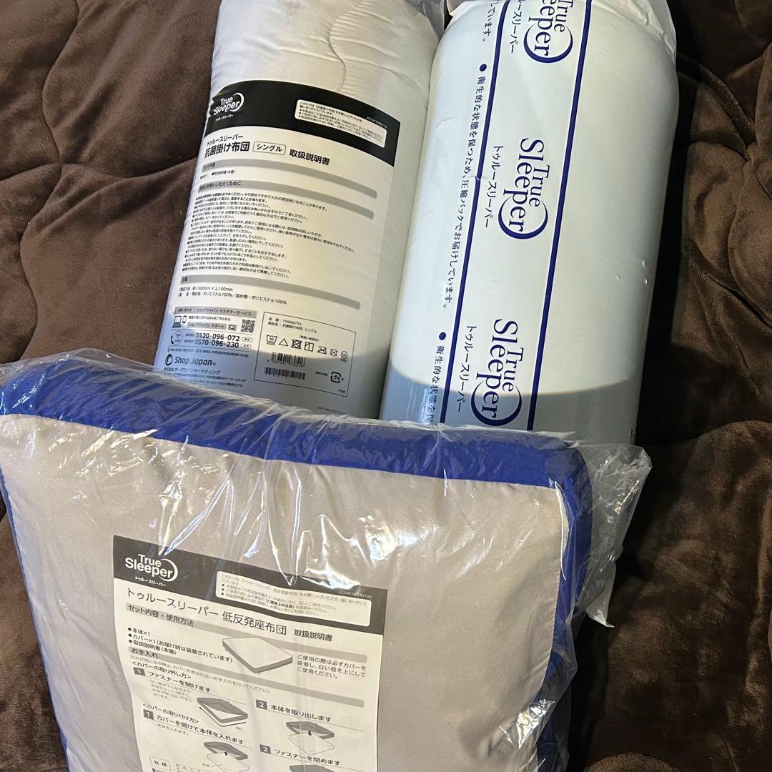 新品 未使用トゥルースリーパー 3点セット　シングル