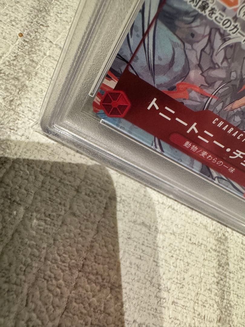 【PSA10】トニートニー・チョッパー フラグシップバトル