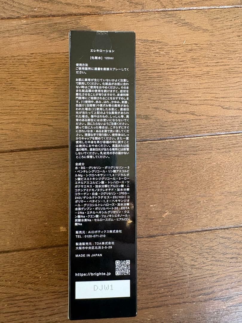 Brighte ELEKIBRUSH 美顔器（旧型）