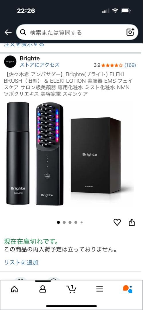 Brighte ELEKIBRUSH 美顔器（旧型）