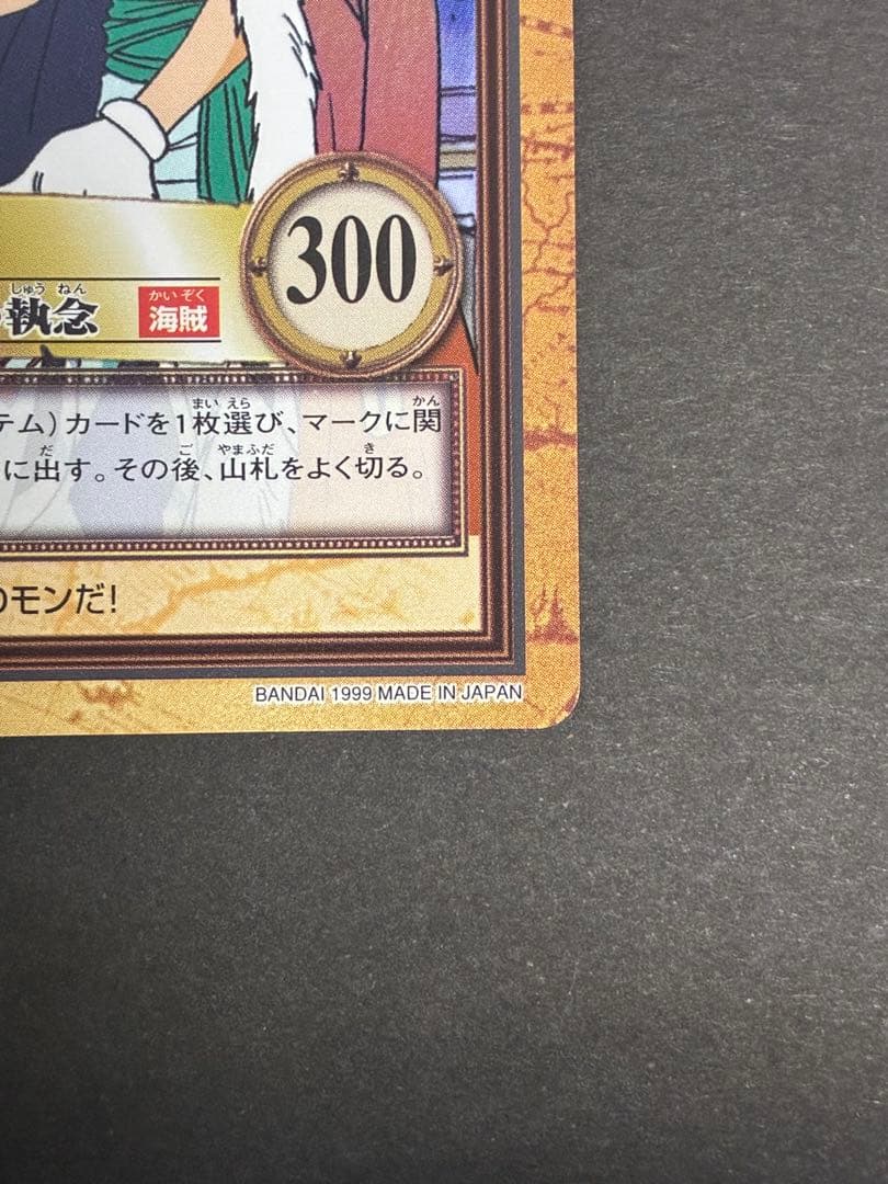 ワンピース　カードダス　ハイパーバトル　c24 バギー　財宝への執念