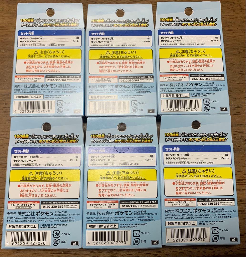 ポケモンカードゲーム スタートデッキ100 6個セット