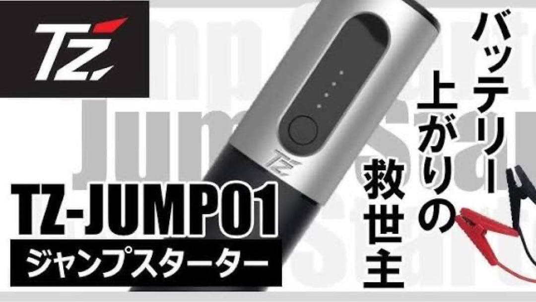 新品未開封 トヨタ TZジャンプスターター バッテリー上がりや充電に役立ちます！