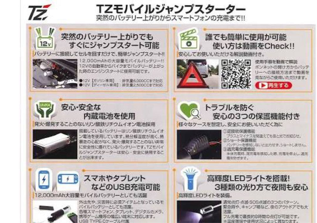 新品未開封 トヨタ TZジャンプスターター バッテリー上がりや充電に役立ちます！