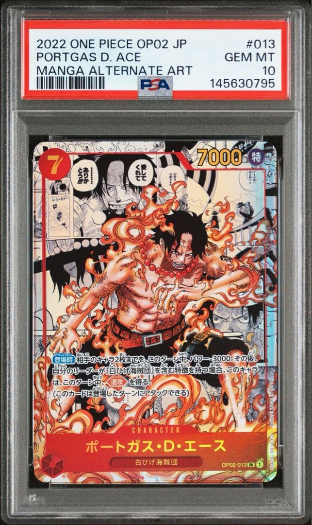 PSA10ポートガス・D・エース コミパラ OP02-013 スーパーパラレル